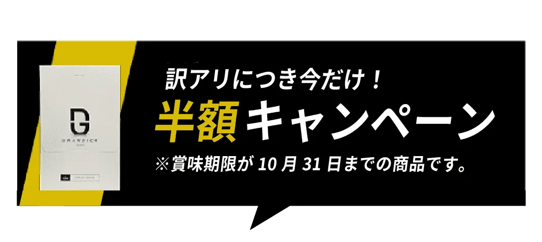 今だけ！プラス1箱プレゼント増大キャンペーン実施中！