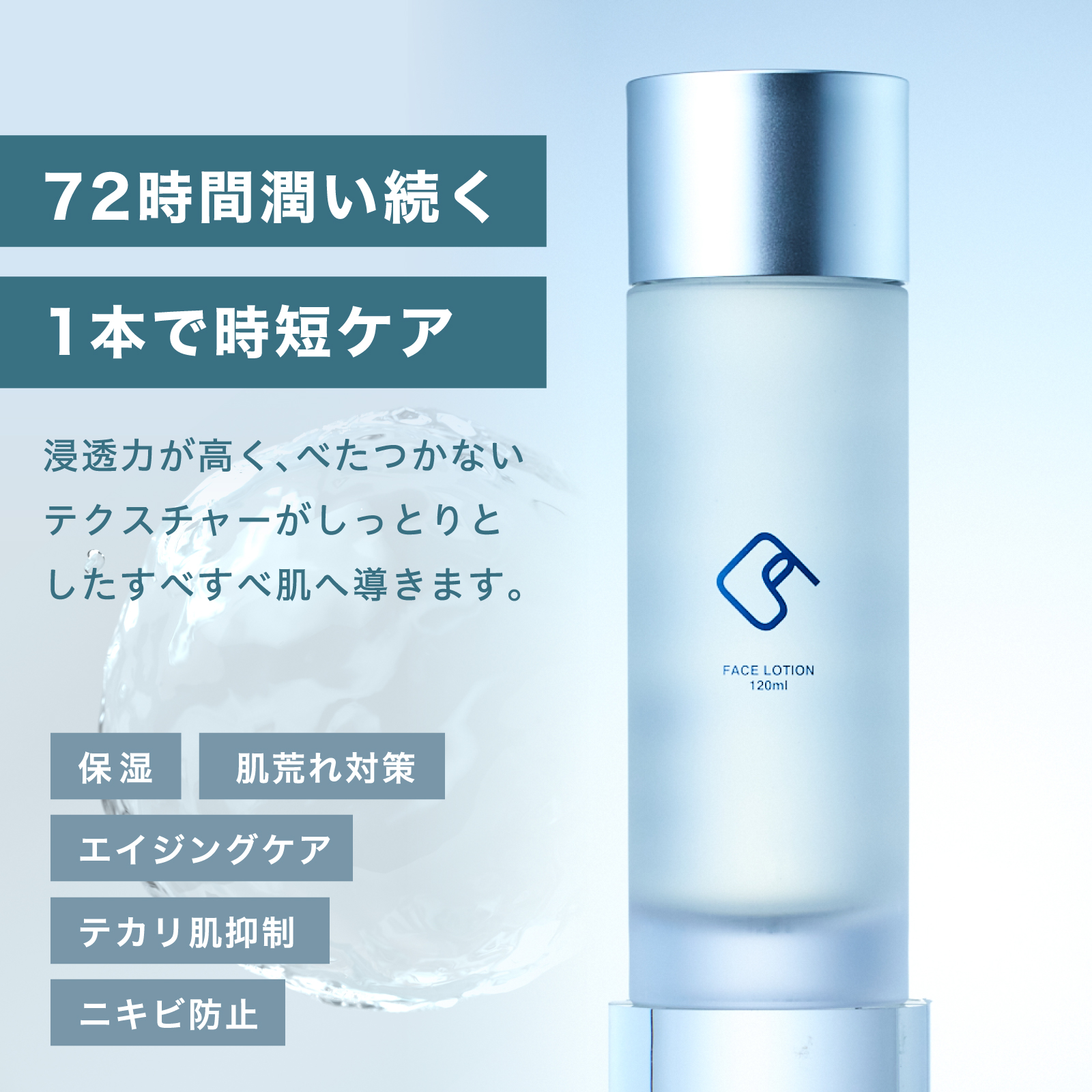 【定期コース】 C's FACE LOTION