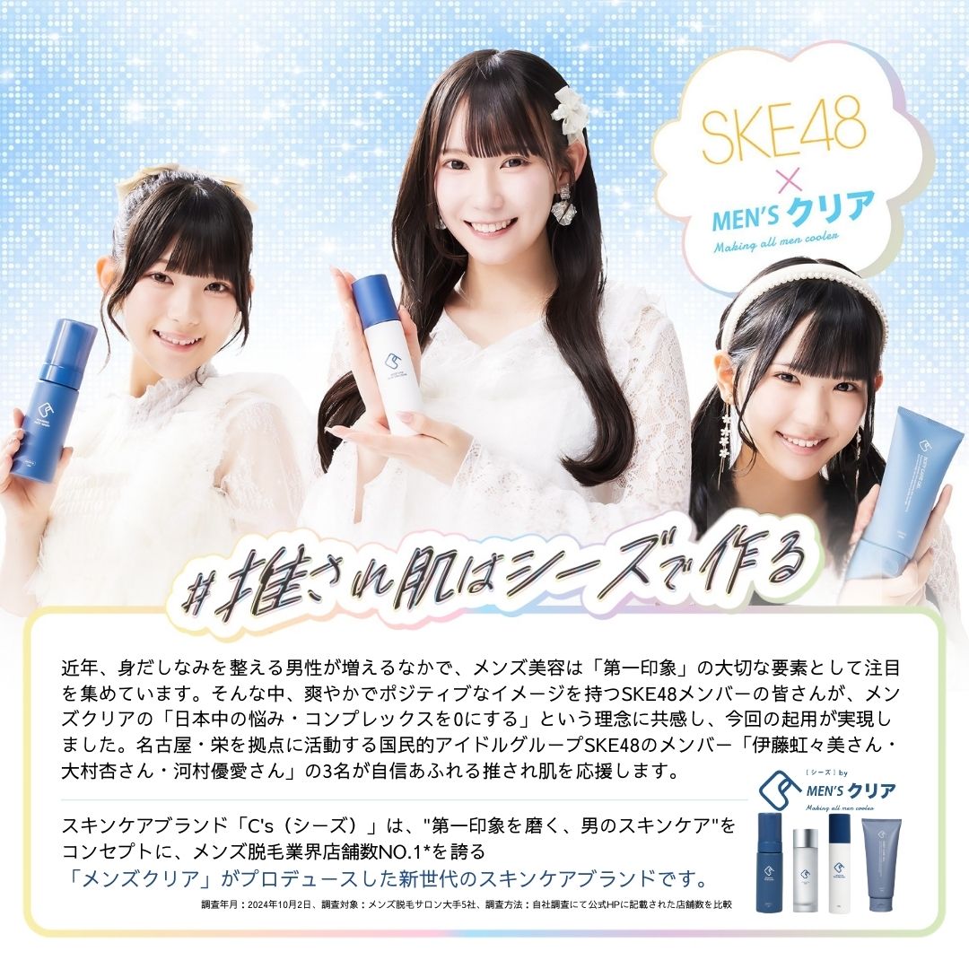 【SKE48コラボ】フレッシュデビュー肌セット（A）