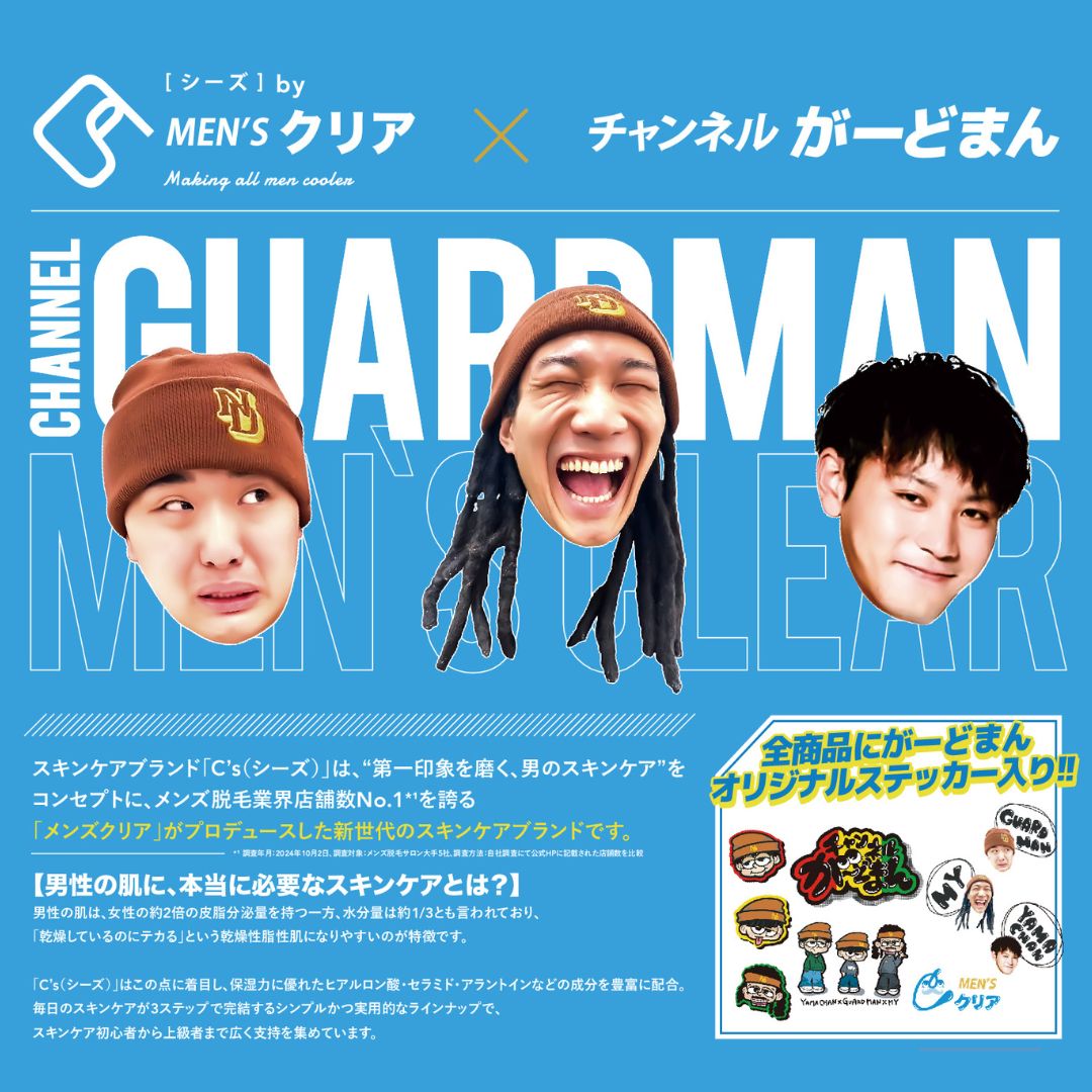 【限定】C's FOAMING FACE WASH 「チャンネルがーどまん」コラボ