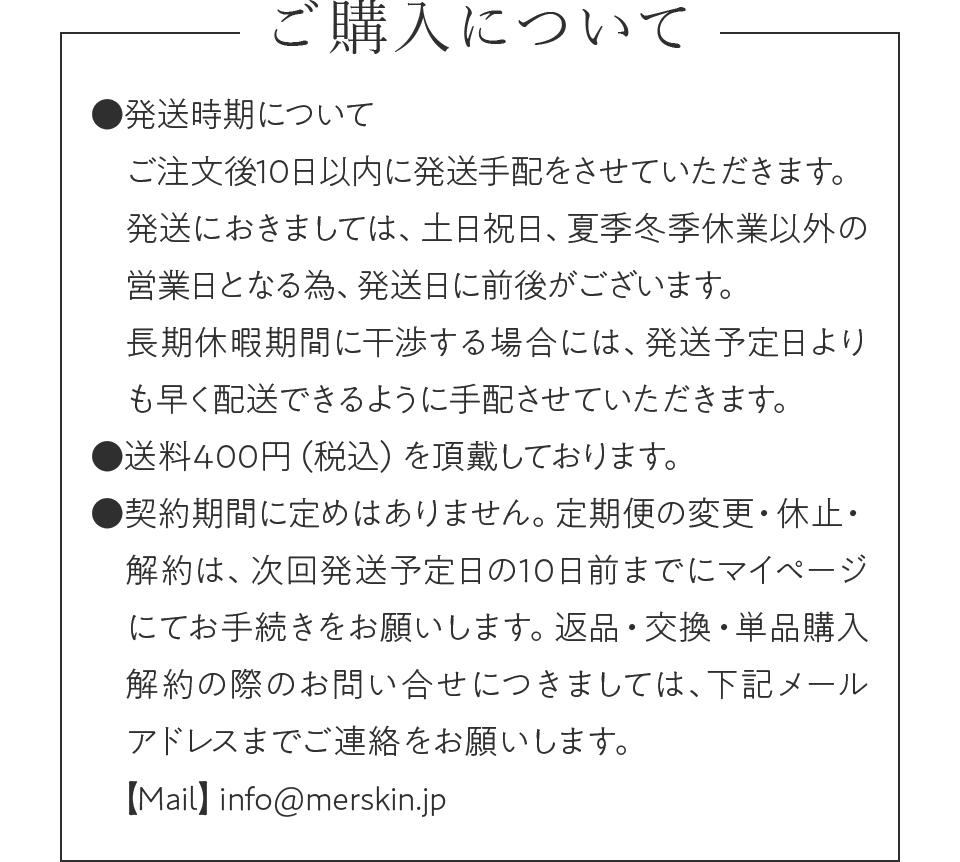 ご購入について
