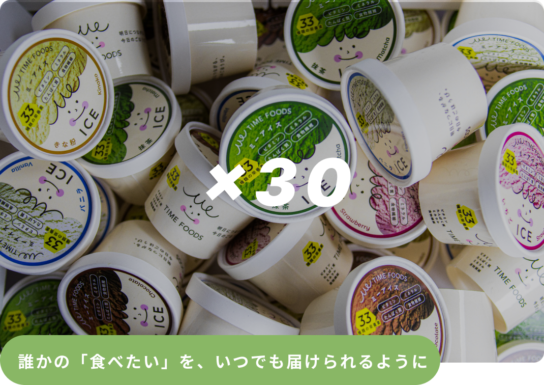 Me ICE 30個セット