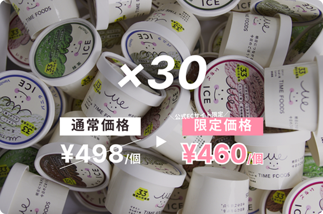 Me ICE 30個セット