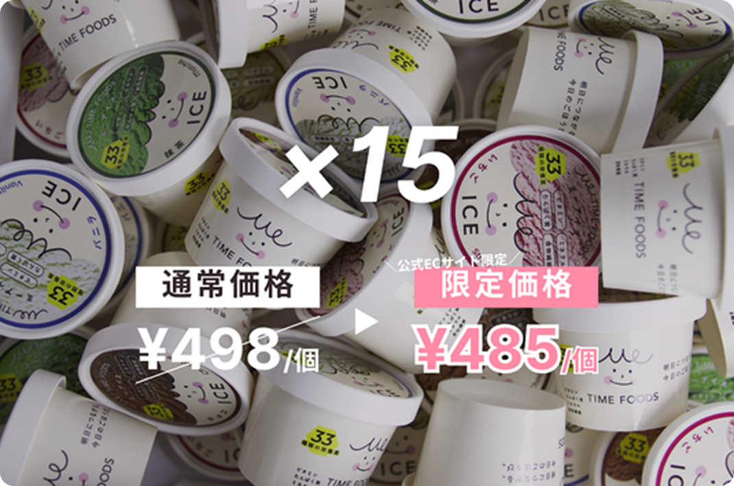 Me ICE 15個セット