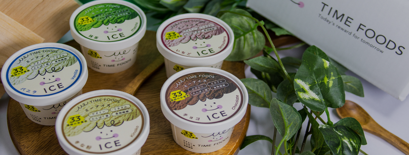 Me ICE PLAN プラン一覧