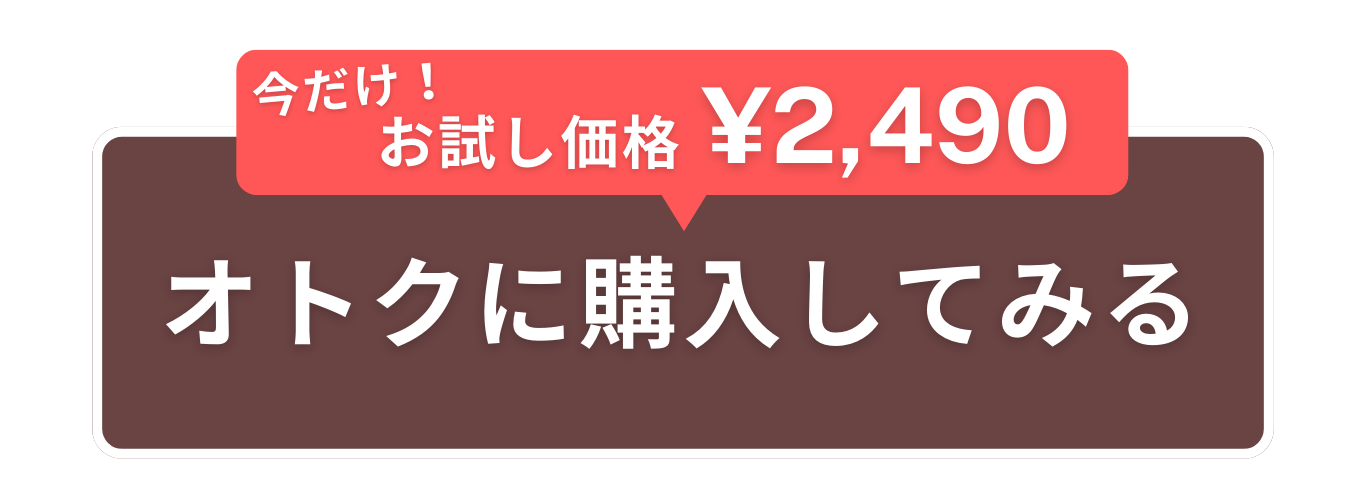 お試し価格(65ml/5個入り) お得に購入する