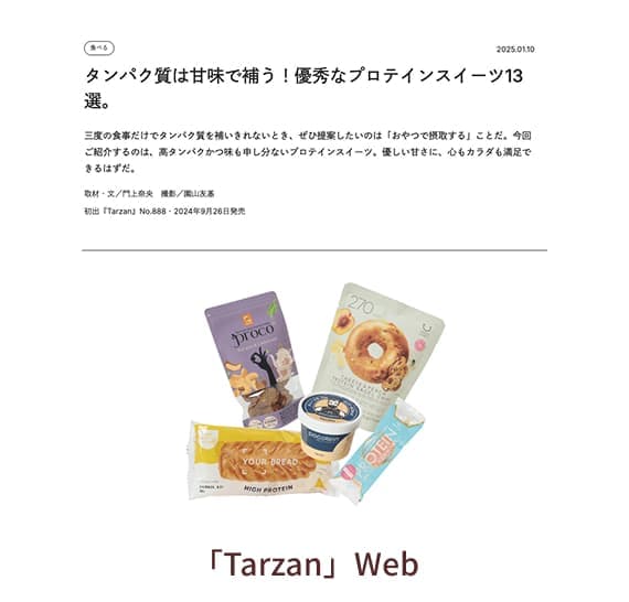 タンパク質は甘味で補う！優秀なプロテインスイーツ13選。