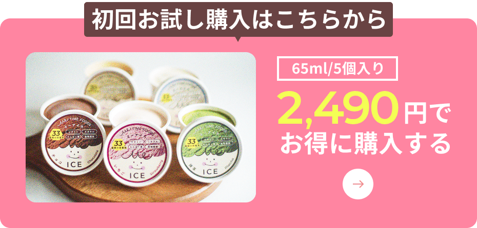 初回お試し購入はこちらから