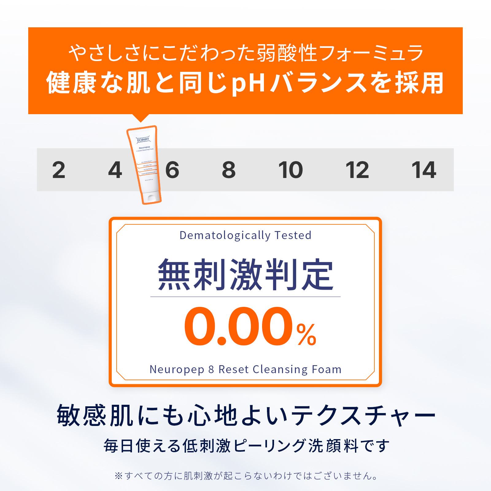 DOPAMY ニューロペップ８Ｒクレンジングフォーム