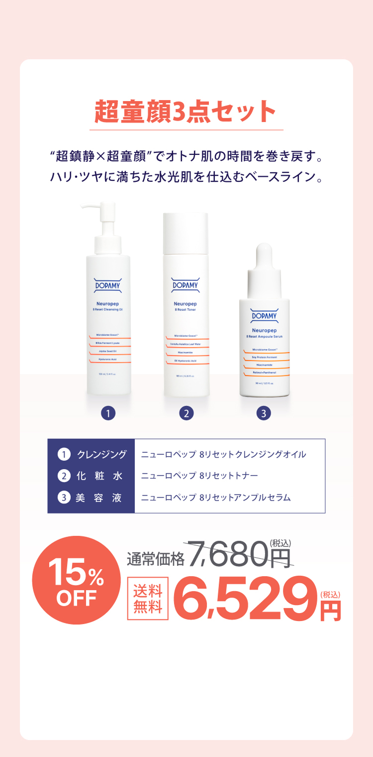 超童顔3点セット