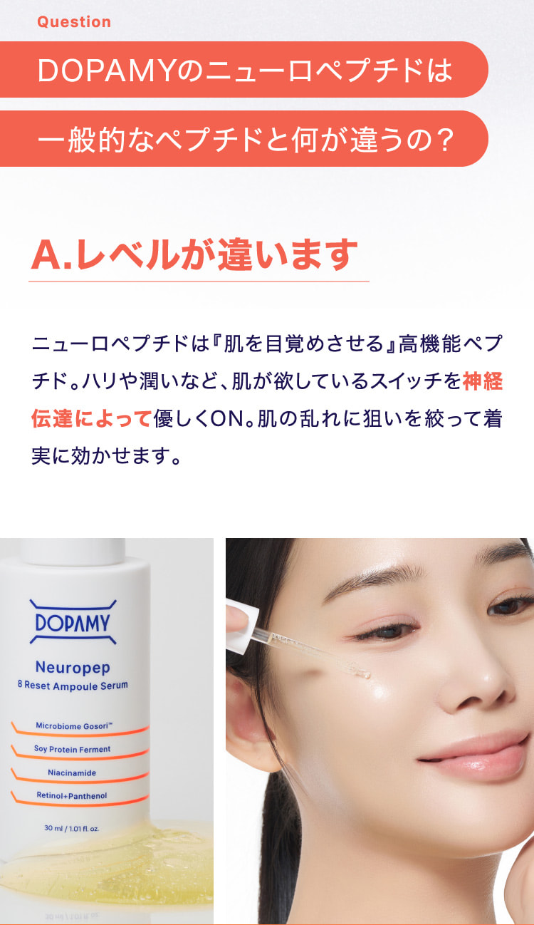 DOPAMYのニューロペプチドは一般的なペプチドと何が違うの？