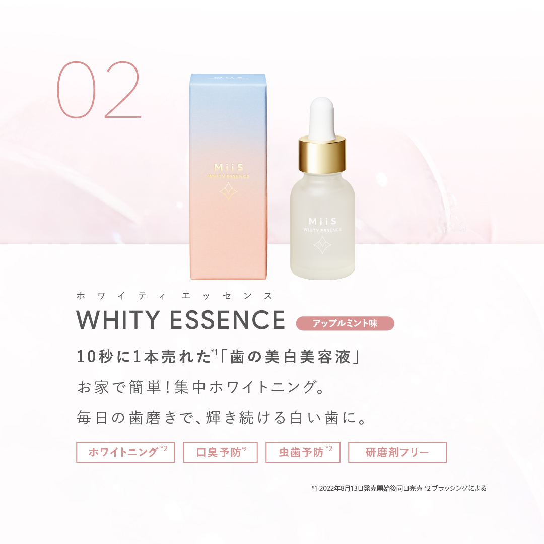 オーラル美容ブランドMiiS | ホワイトニングスタートBOX