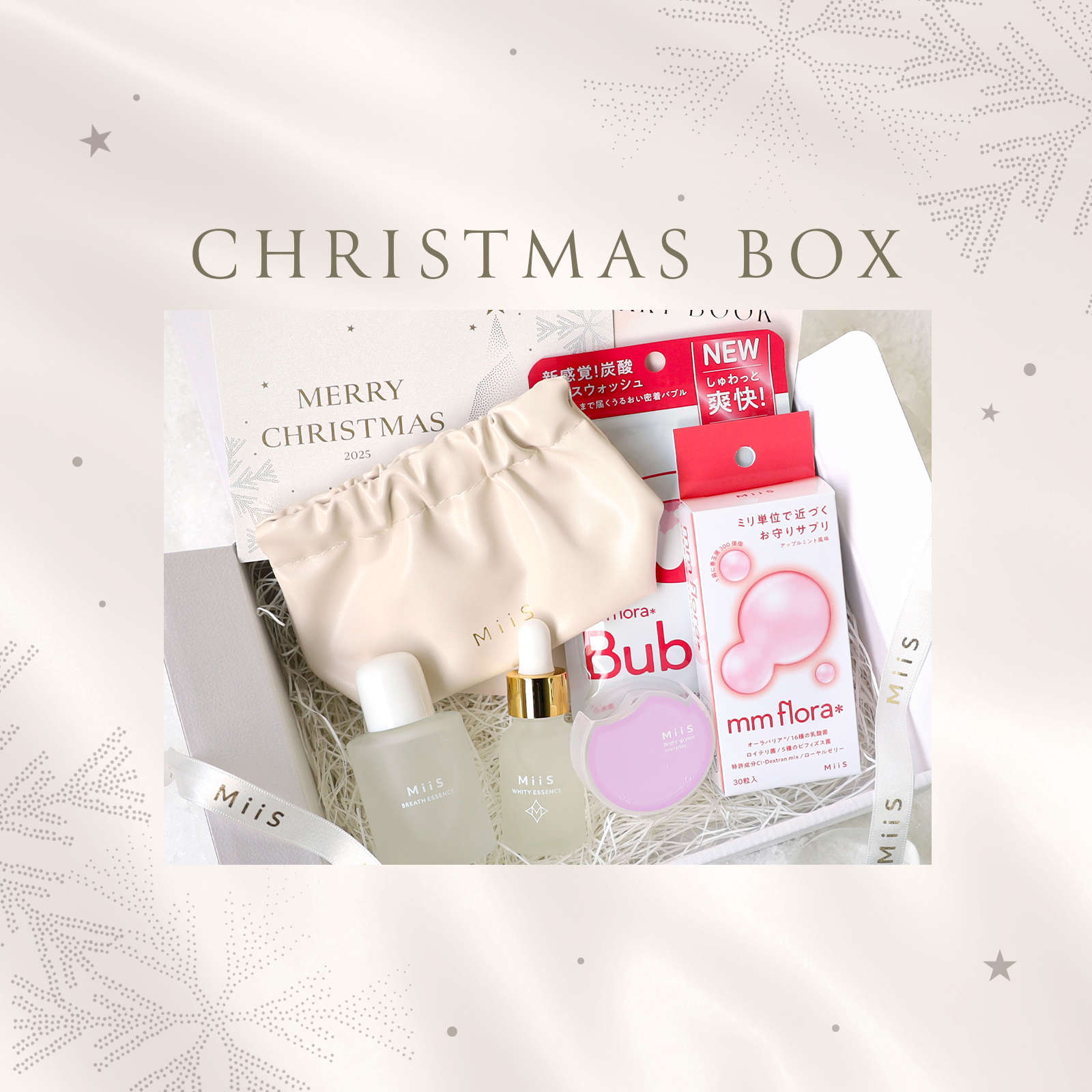 MiiS クリスマスBOX2025の画像