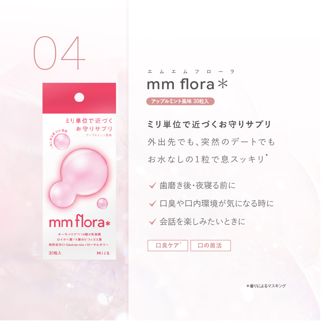 オーラル美容ブランドMiiS | ホワイトニングスタートBOX