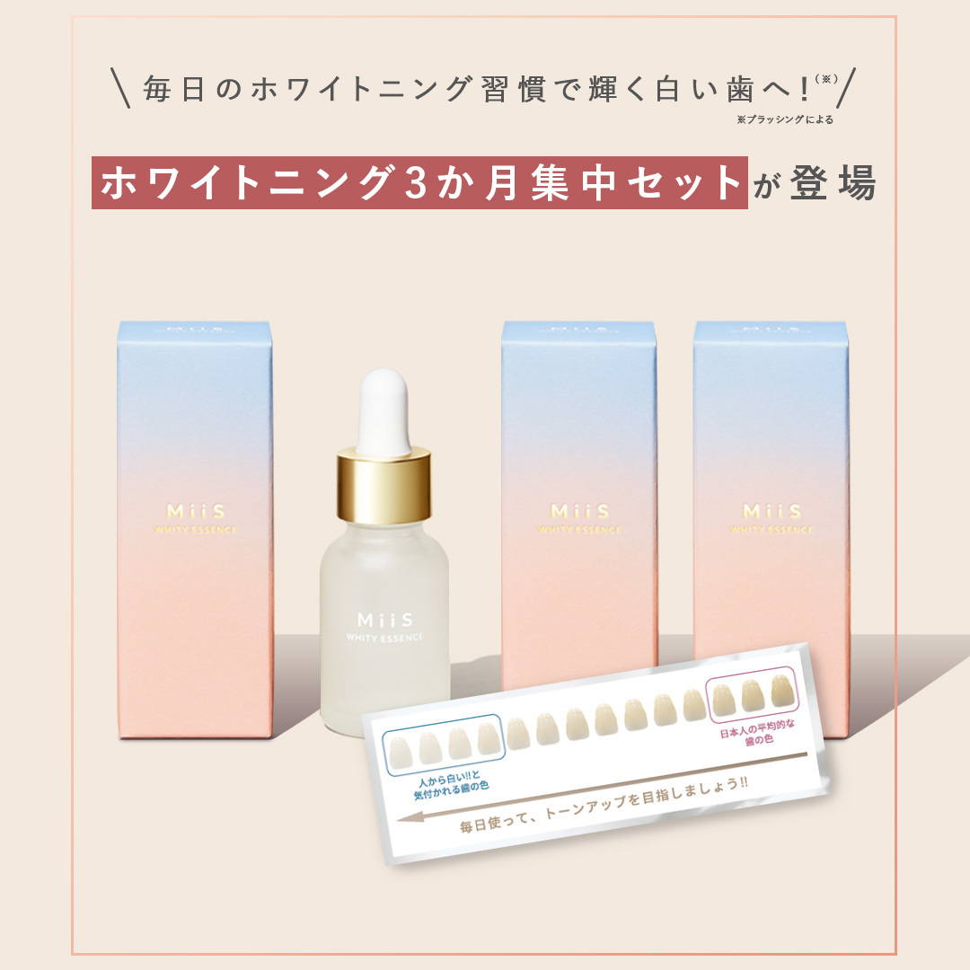 Miisミーズ ホワイティエッセンス ホワイトニング 20ml 3個セット Amazon.co.jp: MiiS ホワイティエッセンス 3か月集中セット （3