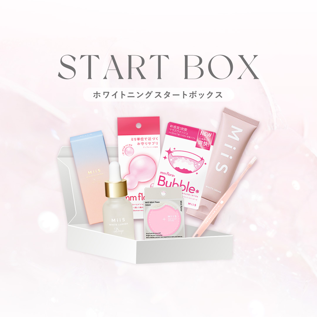 オーラル美容ブランドMiiS | ホワイトニングスタートBOX