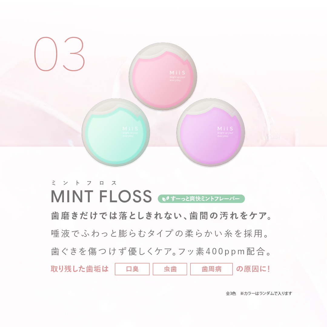 オーラル美容ブランドMiiS | ホワイトニングスタートBOX