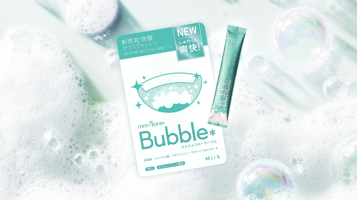 発売から約2か月で累計販売数2万個突破！飲み込み型マウスウォッシュ“エムエムフローラバブル”、待望の新フレーバー「マスカットミント風味」が２月25日発売！