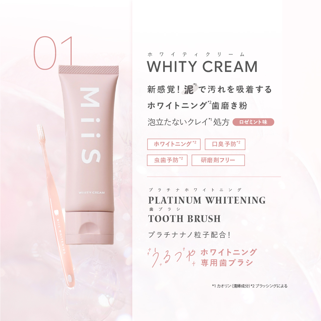 オーラル美容ブランドMiiS | ホワイトニングスタートBOX