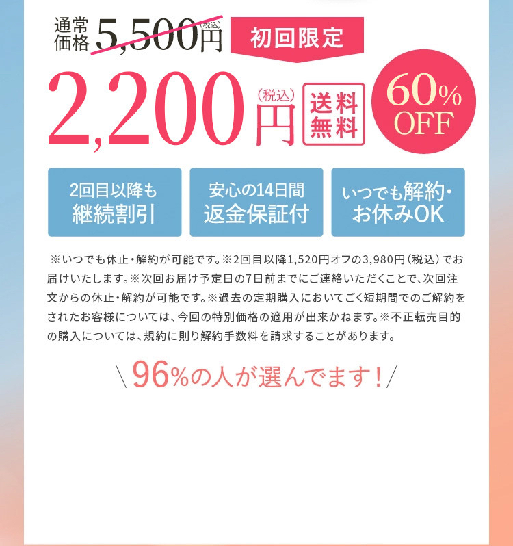 96%の人が選んでます！