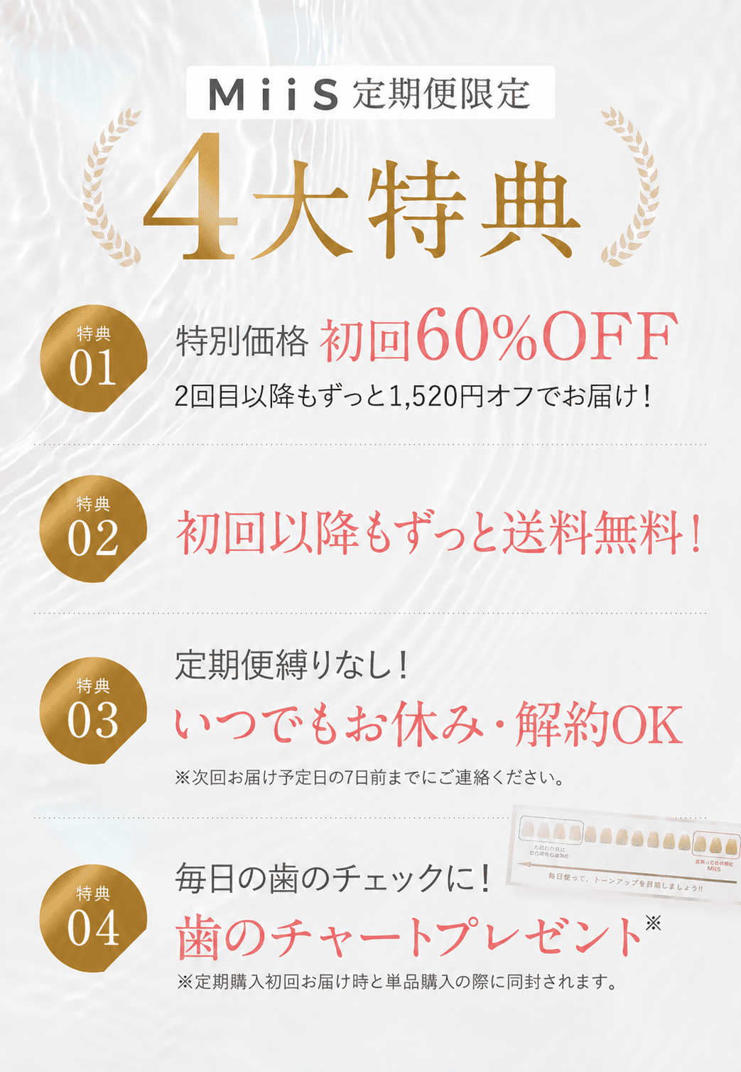 4大特典