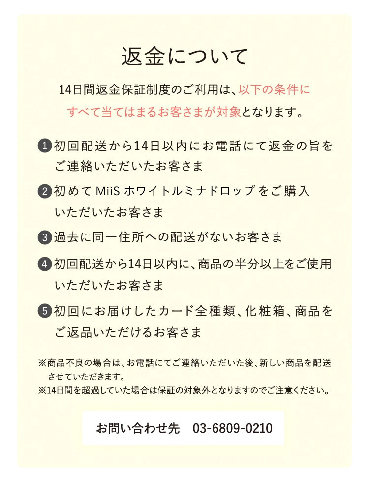 返金について