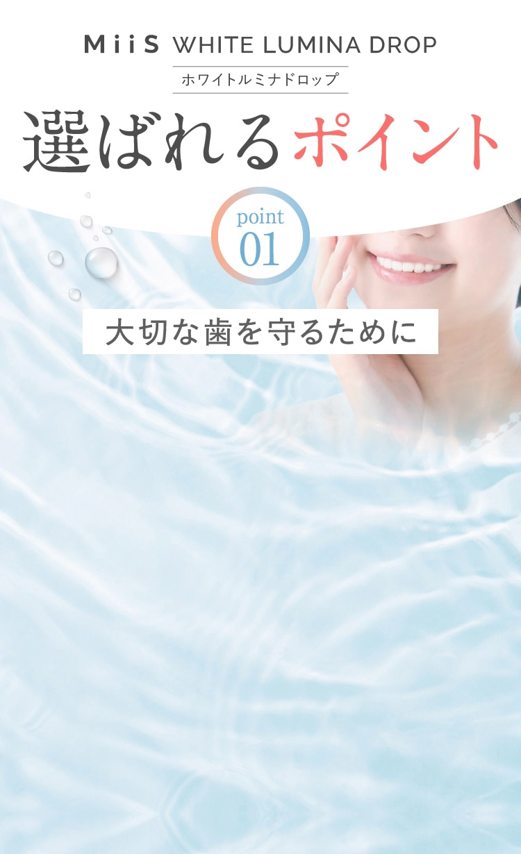 選ばれるポイント point01