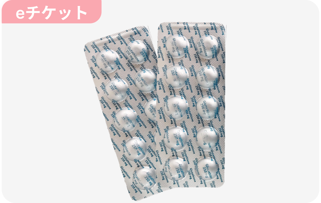グルタチオン(eチケット/250mg・2錠/6ヶ月/定期)