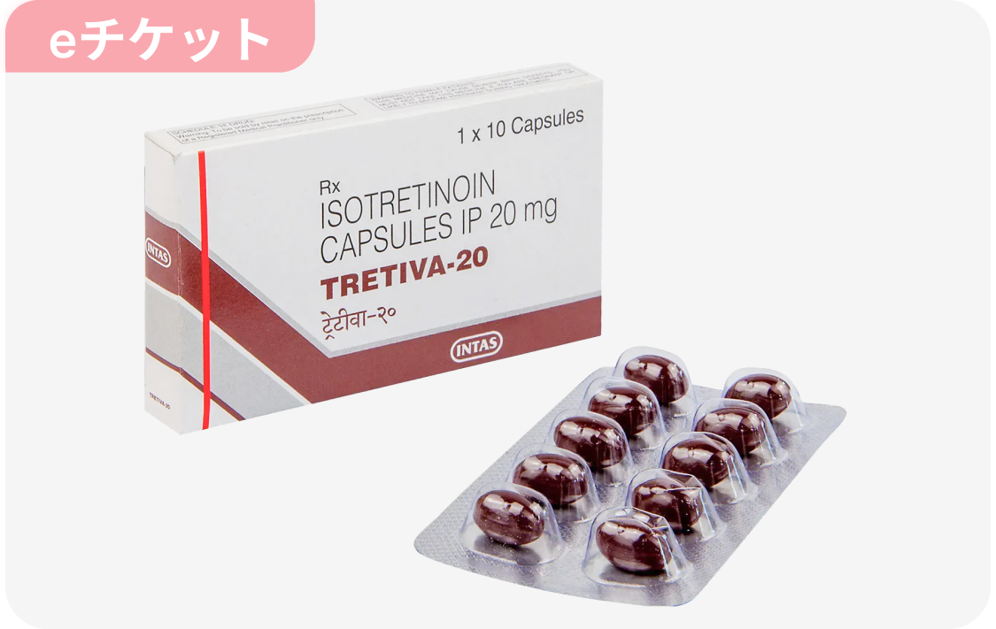 イソトレチノイン(eチケット/40mg/1ヶ月/定期)