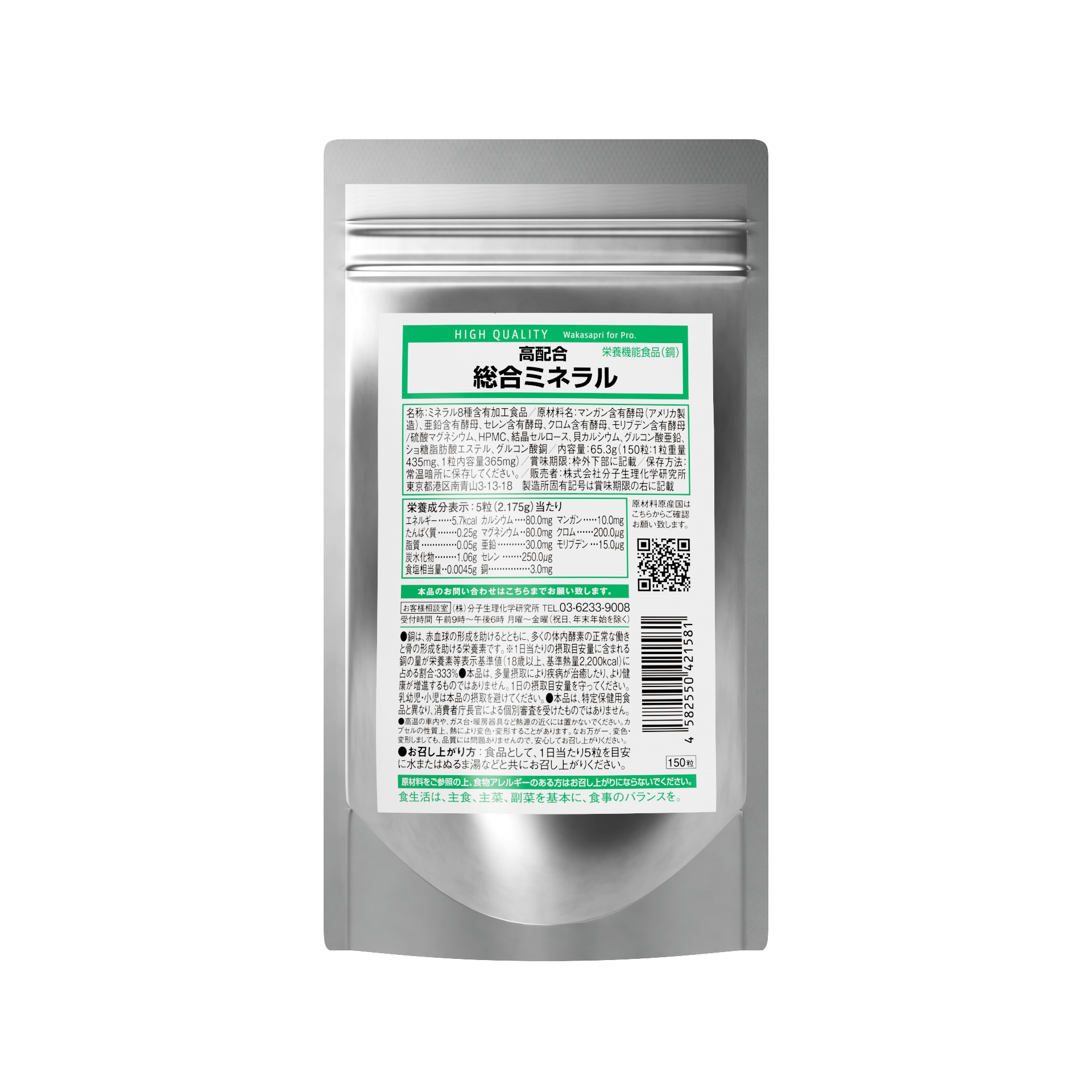 高配合 総合ミネラル