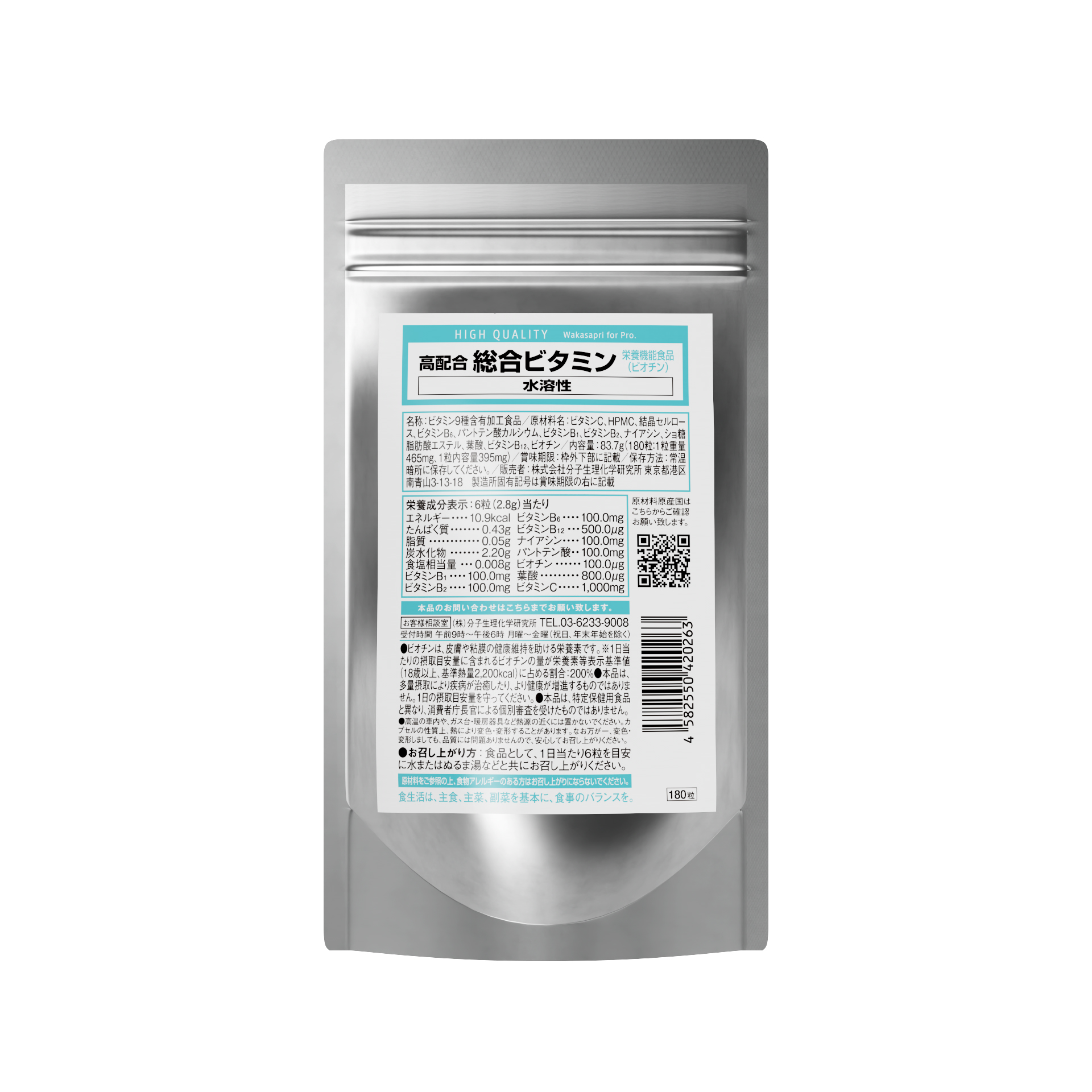 高配合 総合ビタミン（水溶性）