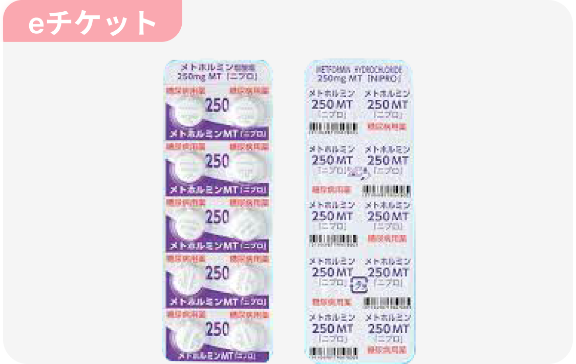 メトホルミン(eチケット/500mg・60錠/3ヶ月/定期)
