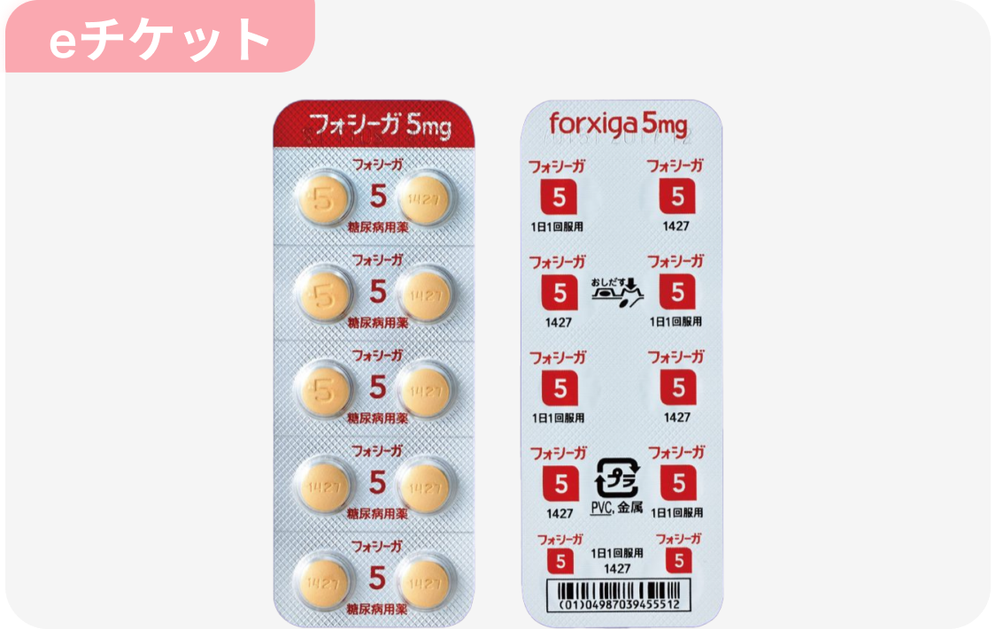 フォシーガ(eチケット/5mg/1ヶ月/定期)