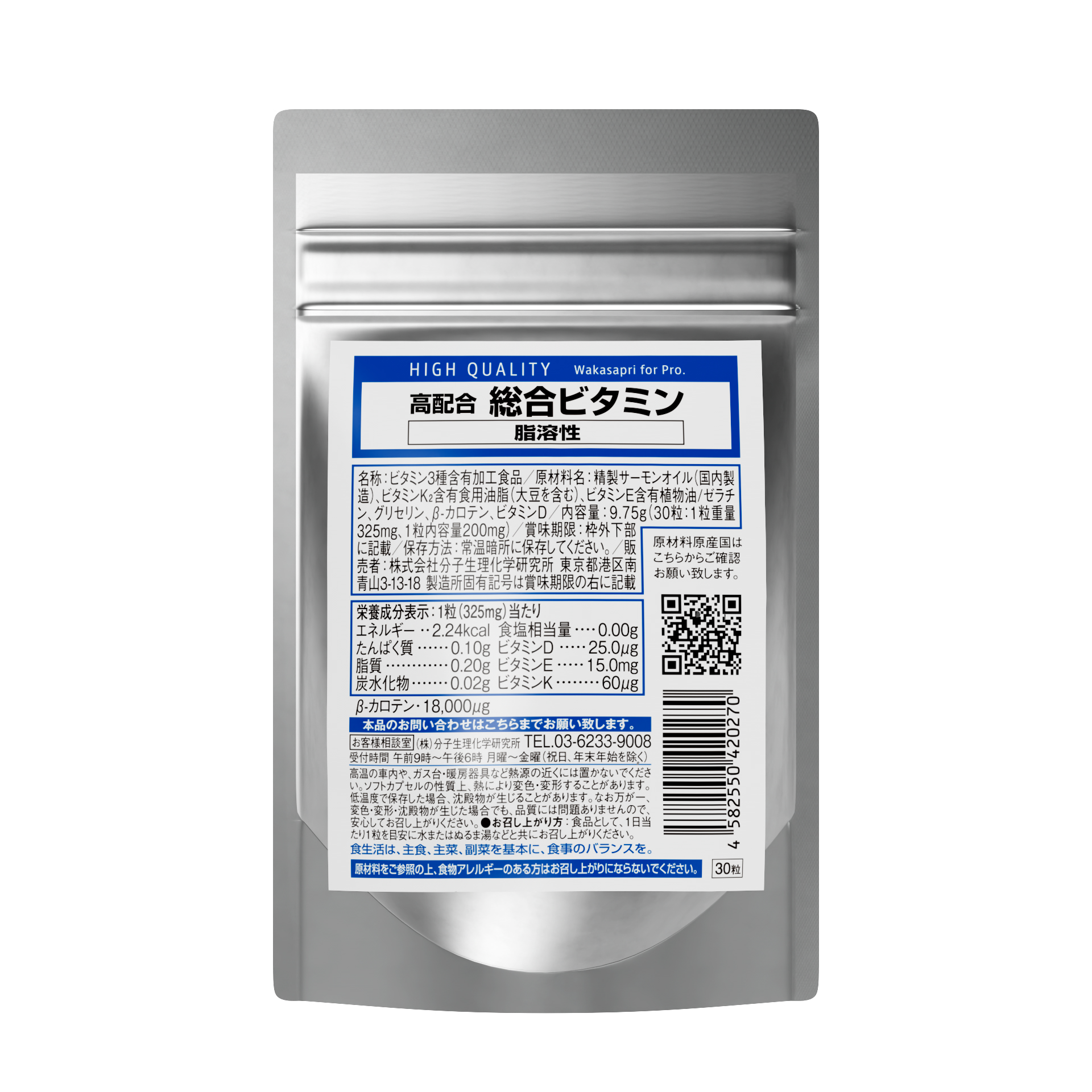 高配合 総合ビタミン（脂溶性）