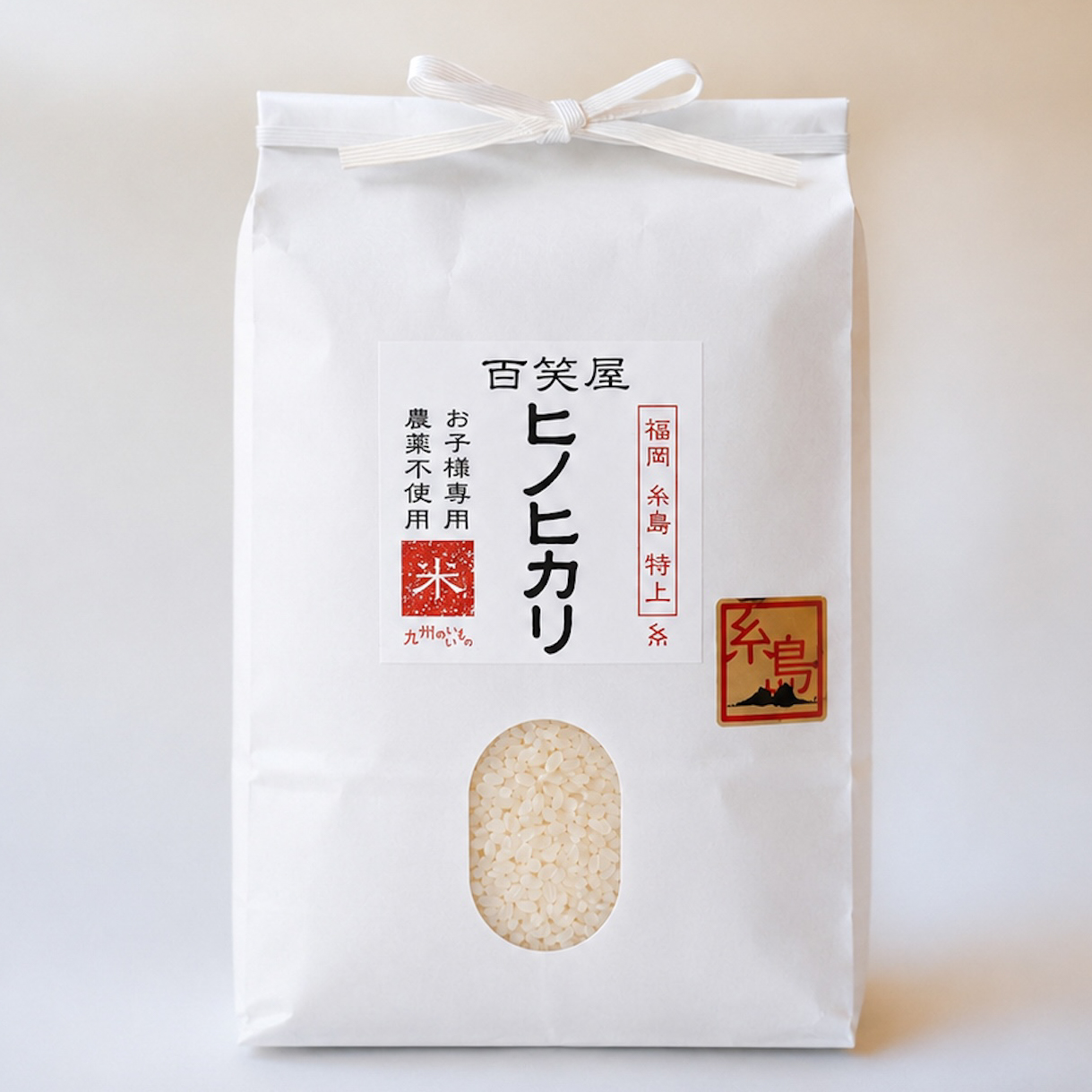 栽培期間中農薬不使用 「ひのひかり」 白米｜10kg