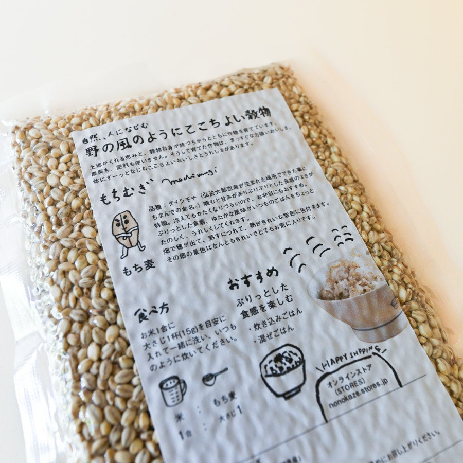 自然栽培 もちむぎ｜150g