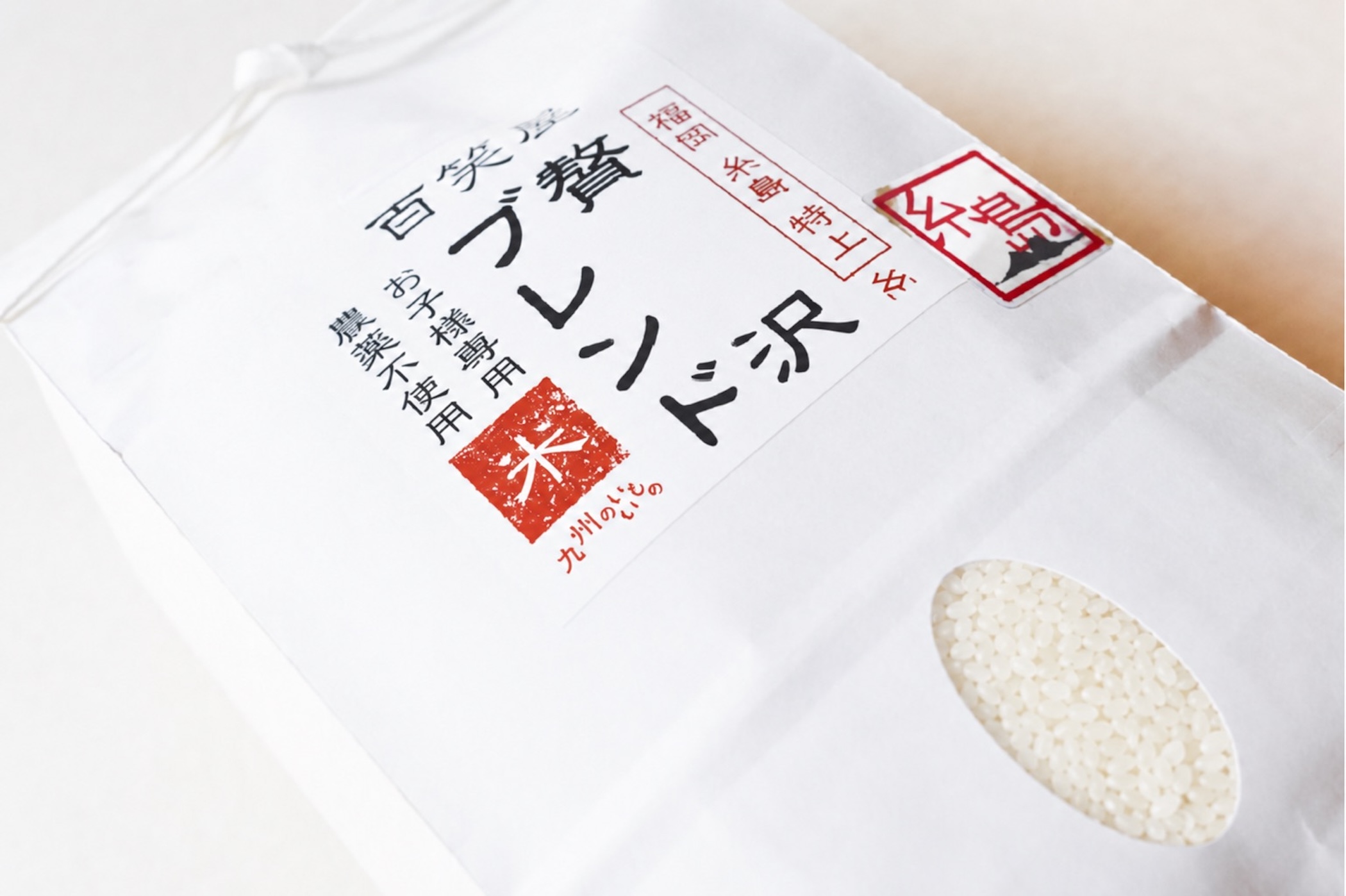 栽培期間中農薬不使用 「贅沢ブレンド」 白米｜10kg