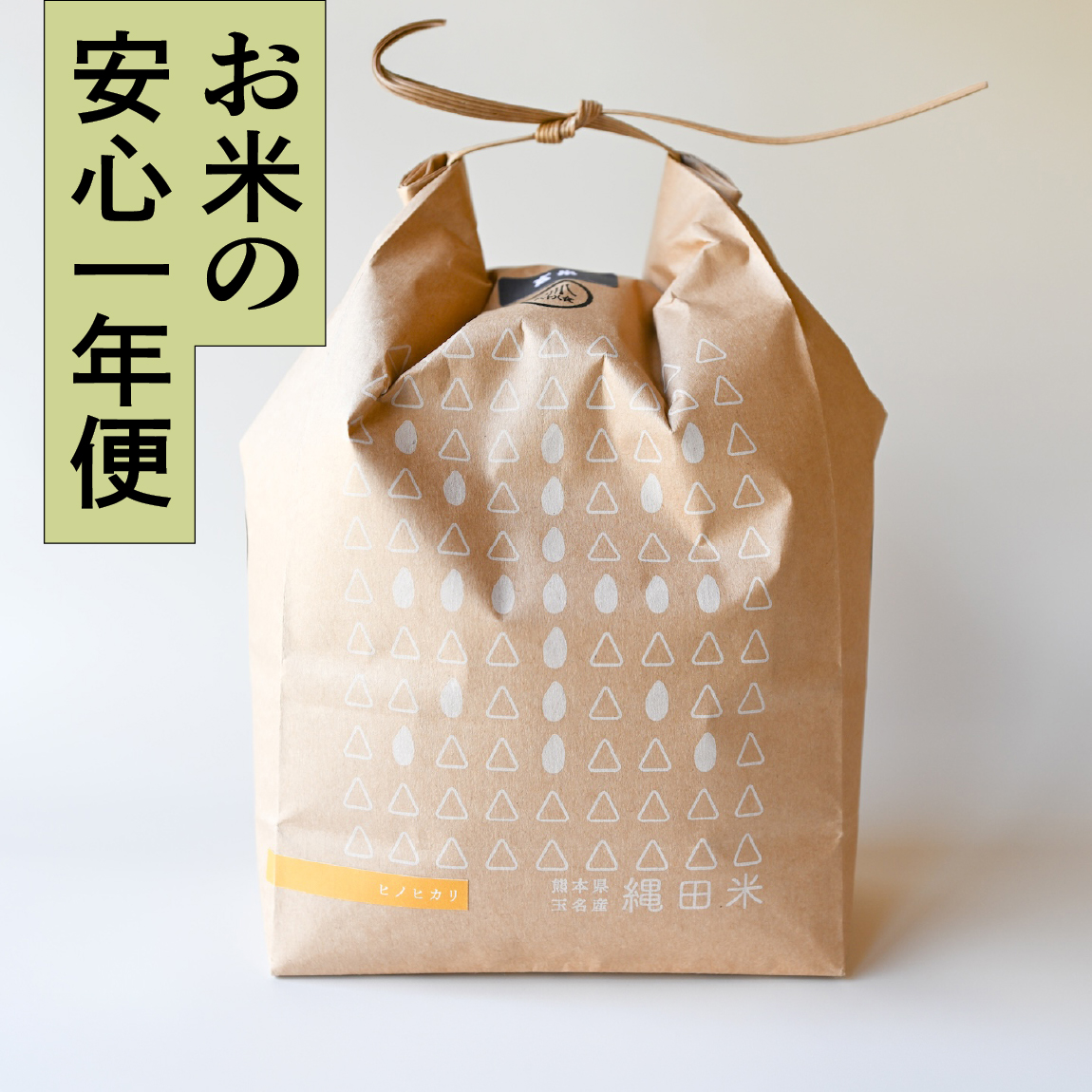 【安心一年便・月1配送】 自然栽培 「ヒノヒカリ」 玄米｜2kg