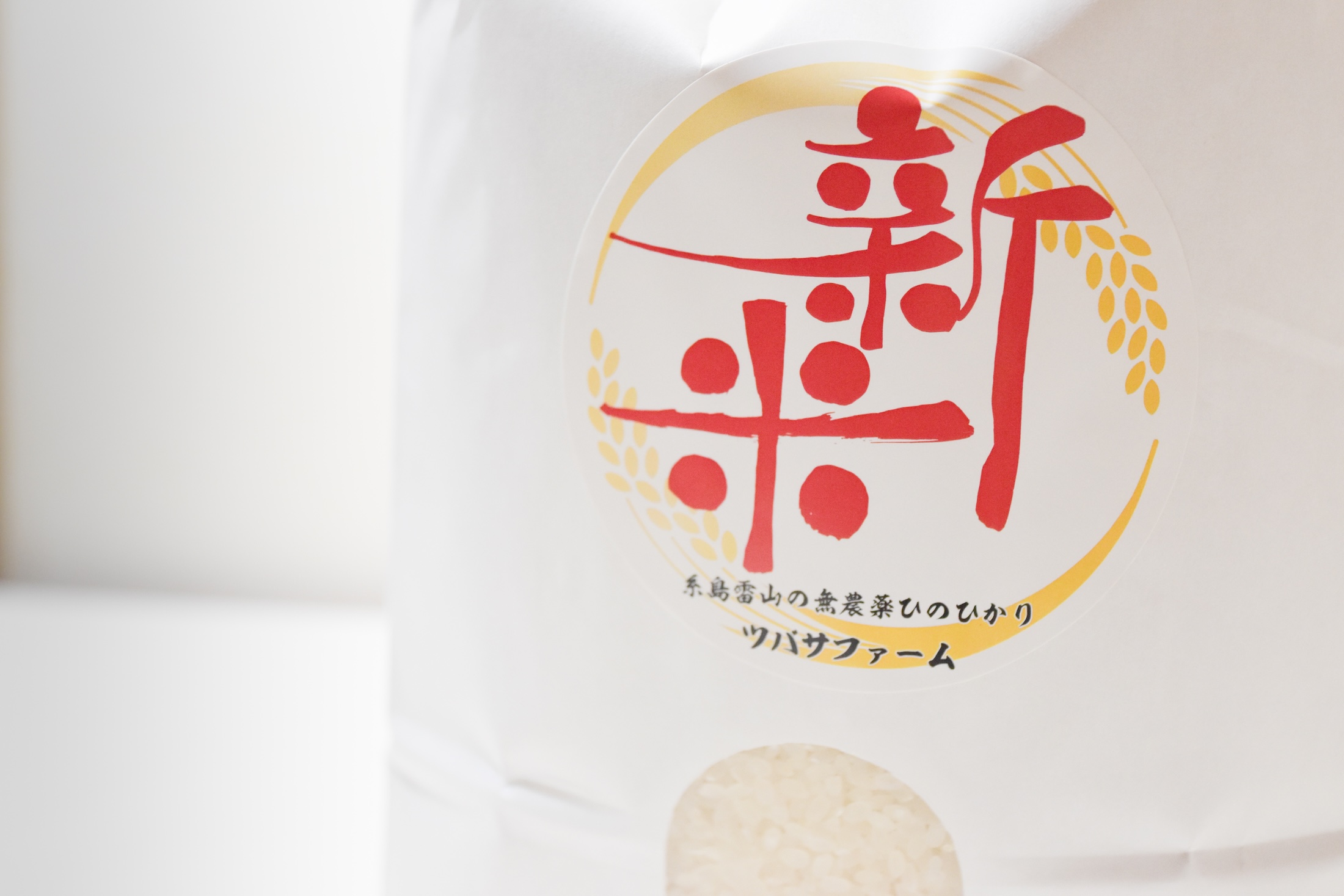 栽培期間中農薬不使用 「ひのひかり」 白米｜10kg