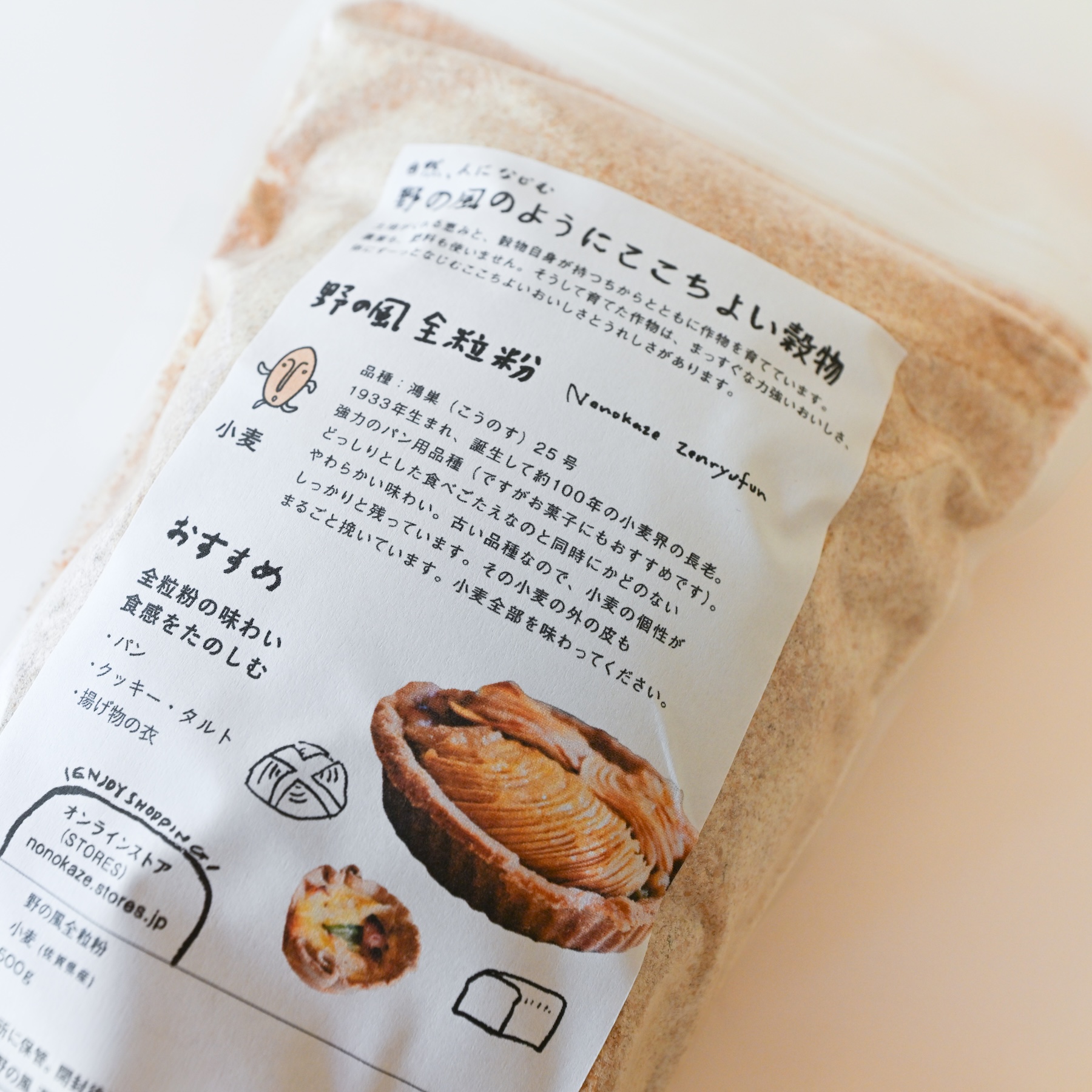 自然栽培 全粒粉｜500g
