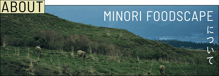 MINORI FOODSCAPEについてバナー