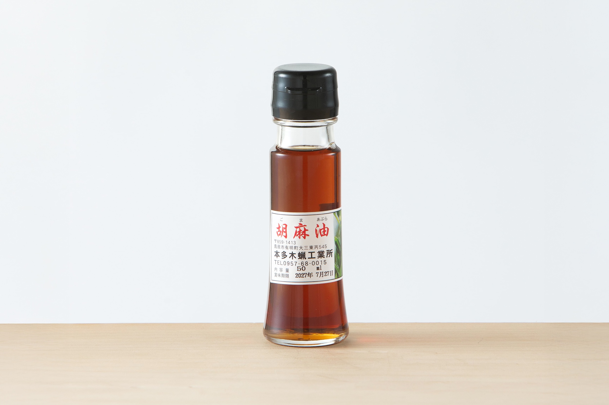 無添加ごま油｜50ml