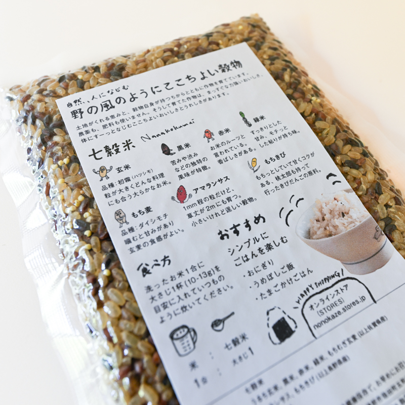 自然栽培 七穀米｜150g