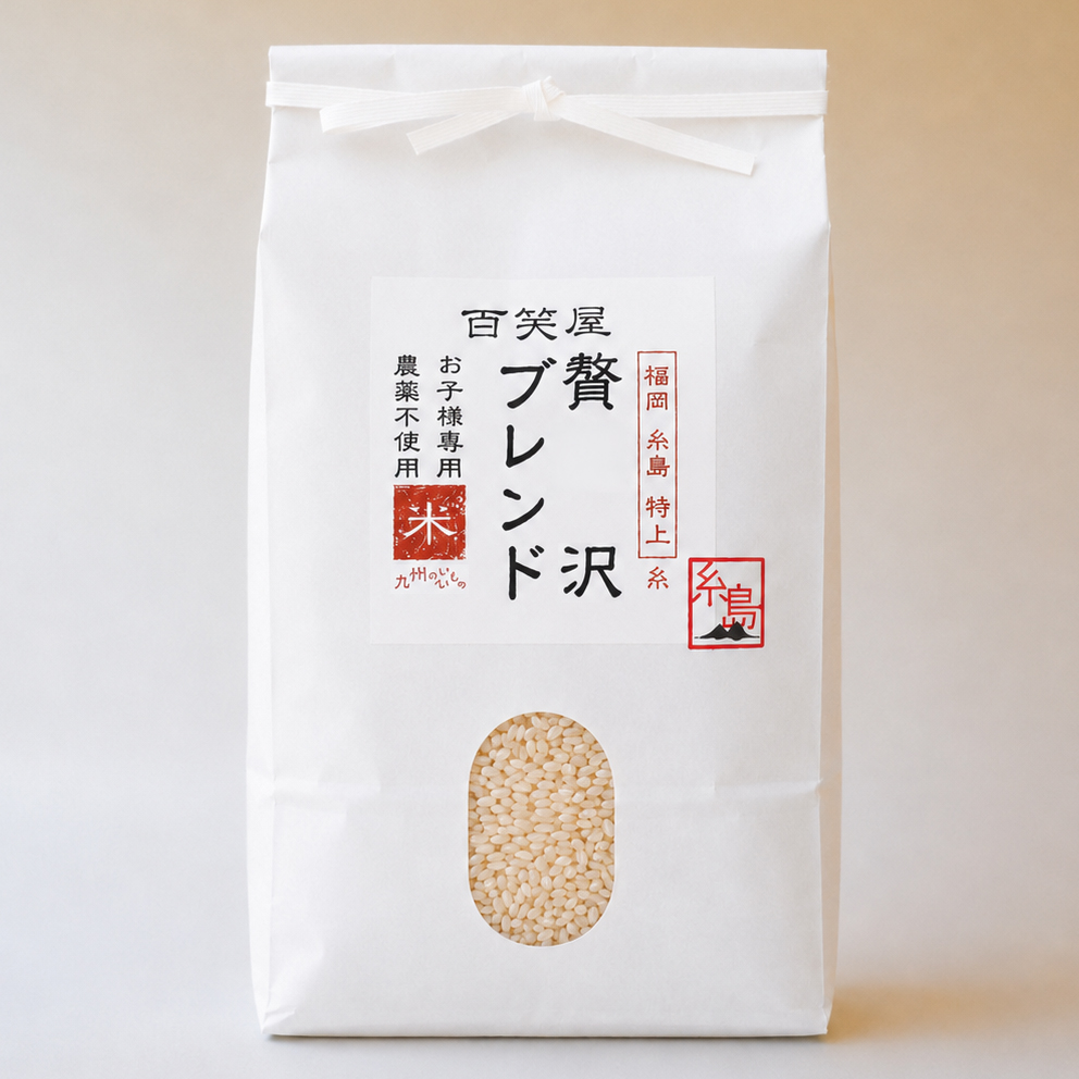 栽培期間中農薬不使用 「贅沢ブレンド」 玄米｜10kg