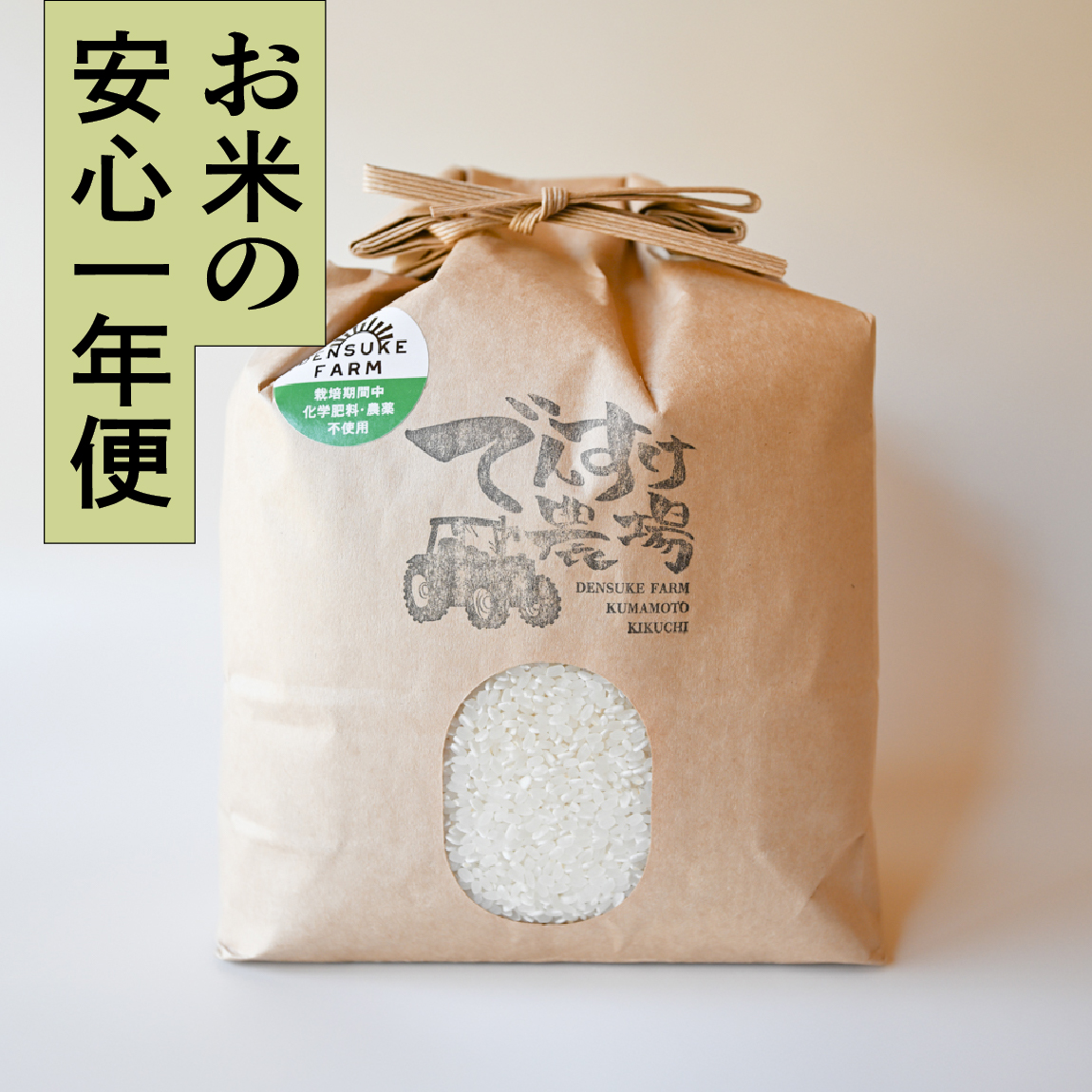 【安心一年便・月1配送】有機栽培 「七城米・ひのひかり」白米｜3kg