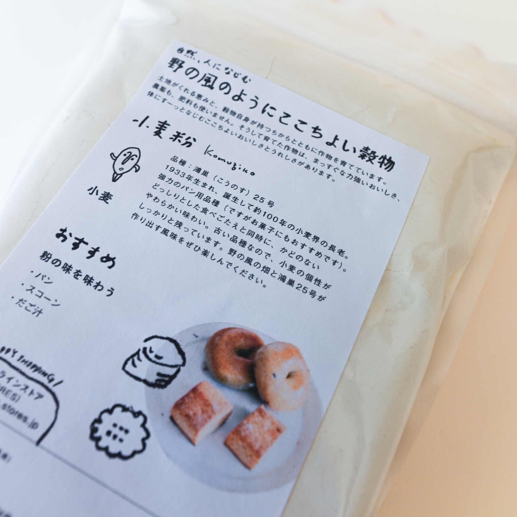 自然栽培 小麦粉｜500g