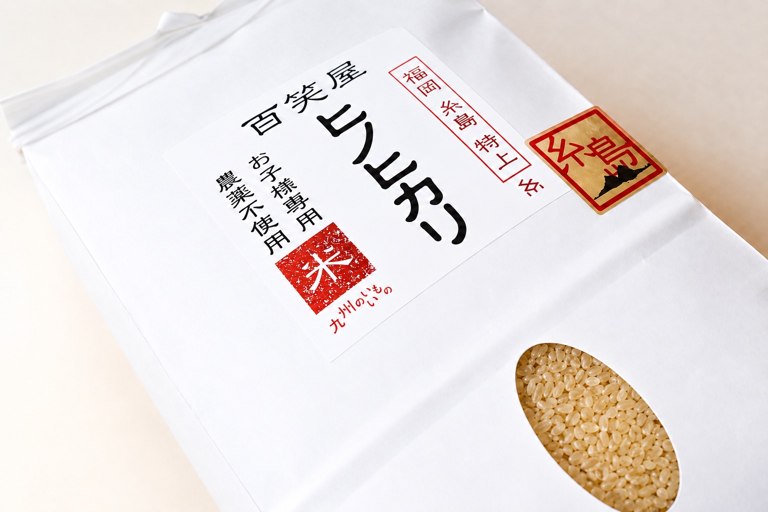 栽培期間中農薬不使用 「ひのひかり」 玄米｜20kg