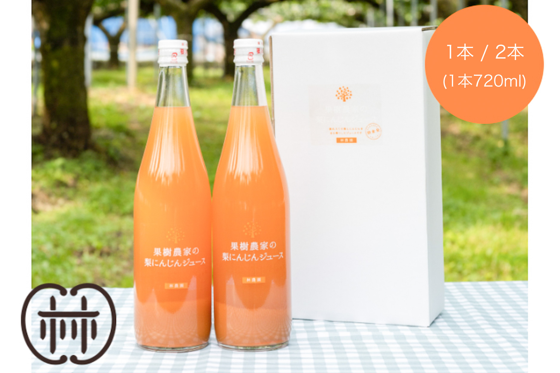 無添加 梨にんじんジュース｜1本