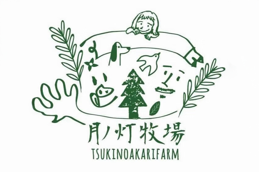 月ノ灯牧場
