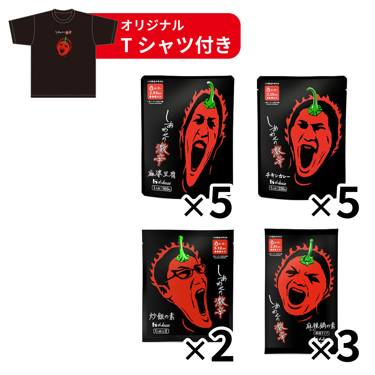 しあわせ激辛 中華セット